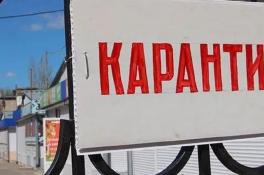 карантин выходного дня