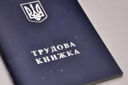 трудовая книжка