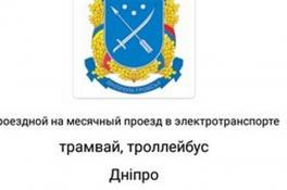 проездной