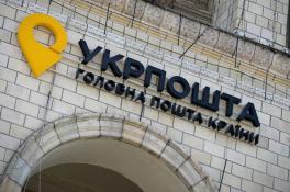 Укрпочта
