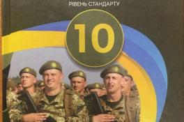 Скандал из-за российских военных в учебнике: в МОН сделали громкое заявление