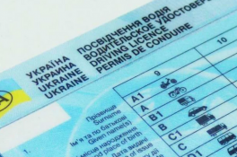 Водительское удостоверение.