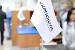 Укрпочта
