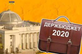 госбюджет-2020