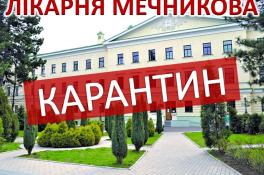 Мечникова