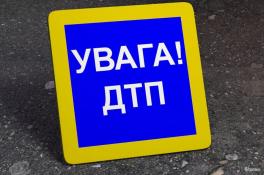 ДТП