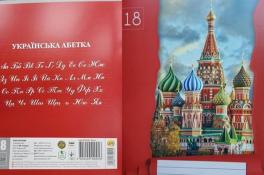 В Украине продают школьные тетради с храмом на Красной площади Москвы