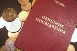 Пенсионное