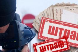 штрафы в 2020 году
