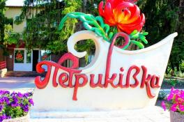 Петриковка