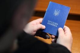 Трудовая книжка