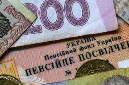 Пенсия