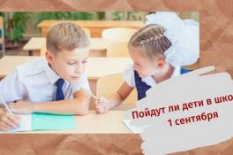 1 сентября отменяется