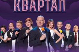 &amp;quot;Квартал-95&amp;quot; потроллил Фокина за заявления в ТКГ