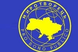 Миротворец