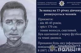 поиски преступника в Днепре
