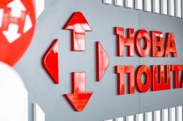 Отделения &quot;Новой почты&quot; меняют график работы