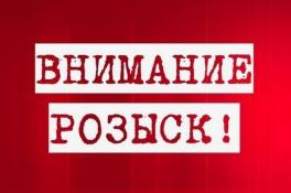 розыск