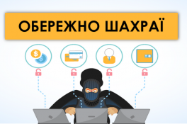 мошенники