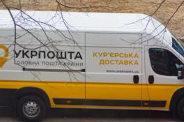 Укрпочта