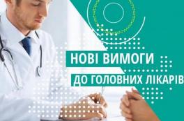 Главврачей на Днепропетровщине будут выбирать по-новому