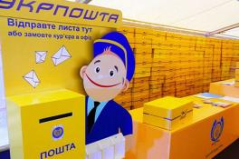 укрпочта