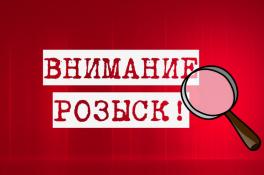 розыск