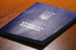 трудовая