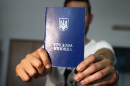 трудовая