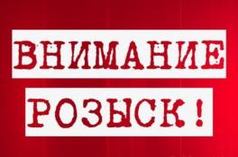 розыск