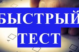 Психологический тест: узнайте, чего вам в жизни не хватает