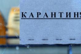 Карантин