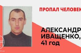 Четыре дня не выходит на связь: в Днепре без вести пропал 41-летний мужчина (Фото и приметы)