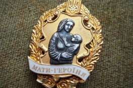 Мать-героиня