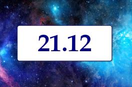 Зеркальная дата 21.12: что нужно и нельзя делать, загадываем желание