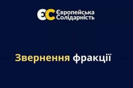 «Европейская Солидарность»