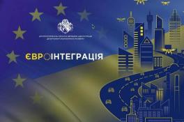 «Евроинтеграция 2021»