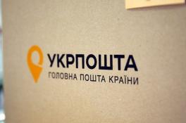 Укрпочта