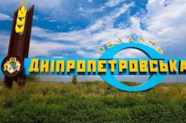 Днепропетровская область 