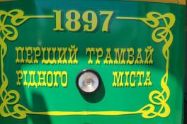 Трамвай