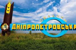 Днепр