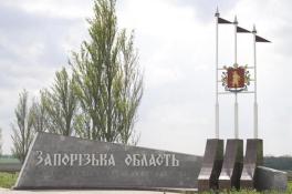 Запоріжжя