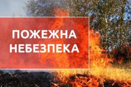 Пожежа