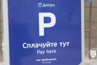 Парковки Днепр