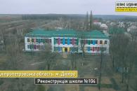 Реконструкция школы №104 в Днепре