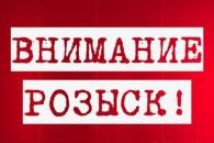 розыск