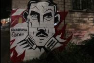 Коновалец мурал