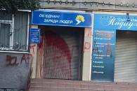 В Павлограде офис "ОПЗЖ" неизвестные облили краской