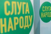 Слуга народа