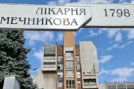 В Днепре реконструируют отделение больницы Мечникова